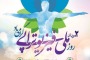 روز فیزیوتراپی