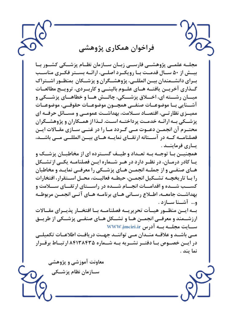 فراخوان همکاری پژوهشی