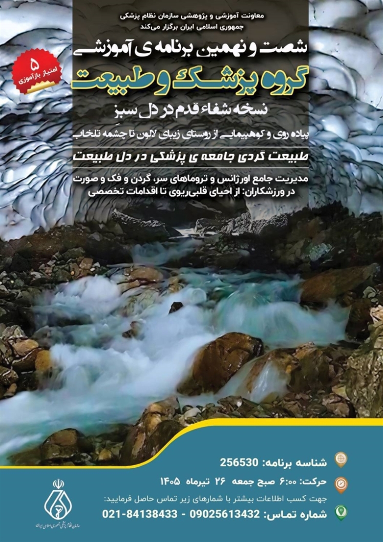 طبیعت ؛ کلاس درس مهارت، آرامش و آمادگی