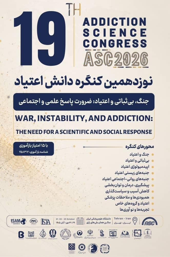 نوزدهمین کنگره دانش اعتیاد