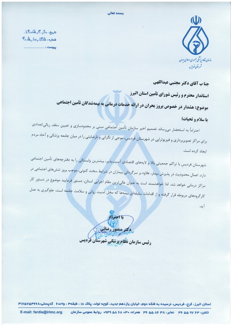 هشدار در خصوص بروز بحران در ارائه خدمات درمانی به بیمه شدگان تامین اجتماعی