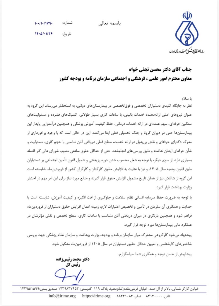 رییس کل سازمان نظام پزشکی خواستار اعمال افزایش حقوق دستیاران پزشکی از ابتدای سال ۱۴۰۵ شد