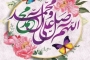 حلول ماه ربیع‌الاول
