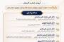  کنفرانس علمی یک‌روزه «برنامه جامع زخم و استومی