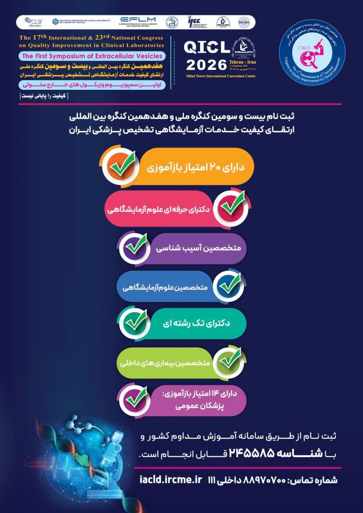 ثبتنام بیستوسومین کنگره ملی و هفدهمین کنگره بینالمللی ارتقای کیفیت خدمات آزمایشگاهی تشخیص پزشکی ایران
