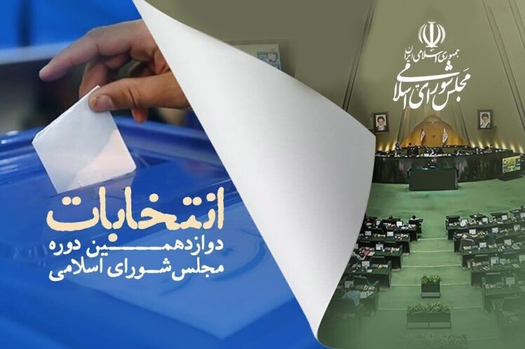 اسامی نامزدهای دوازدهمین دوره انتخابات مجلس شورای اسلامی از جامعه پزشکی