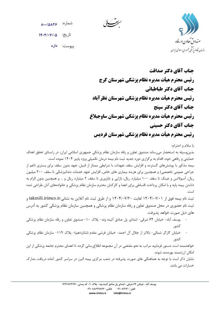 بیمه تکمیلی